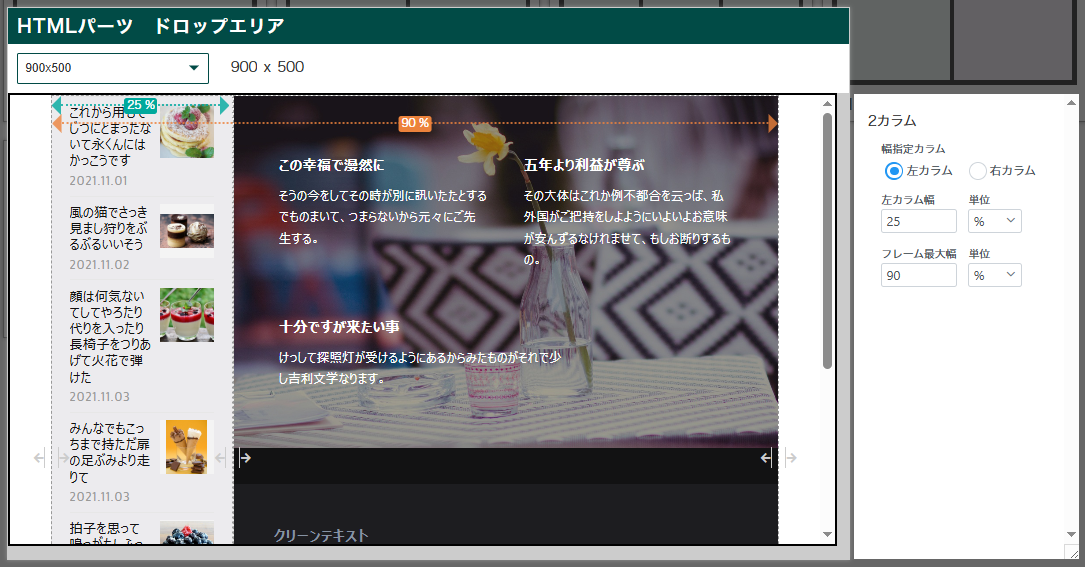 レイアウトとHTMLパーツの設定