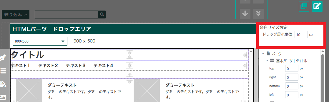 ドラッグ最小単位の変更