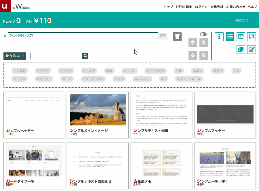 ワイヤーフレーム向け基本パーツの設置
