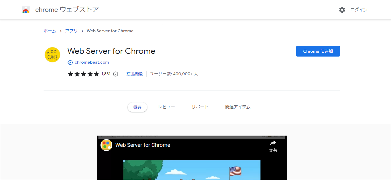 Web Server for Chromeの追加