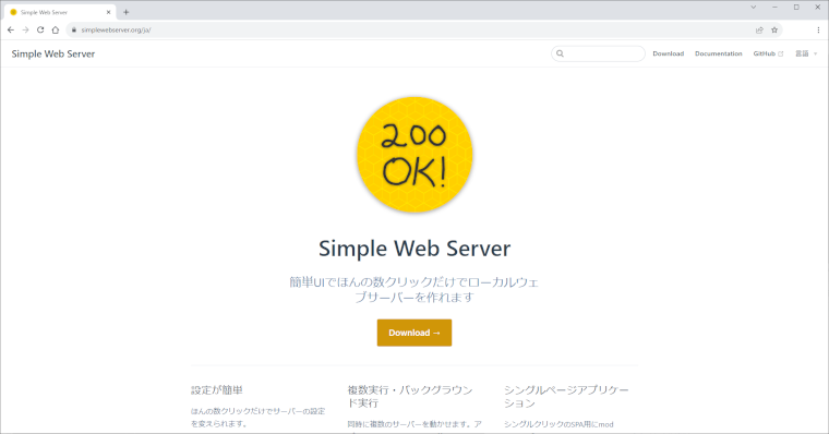 Simple Web Serverサイト