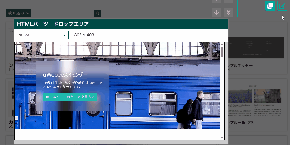 HTMLパーツの画像変更