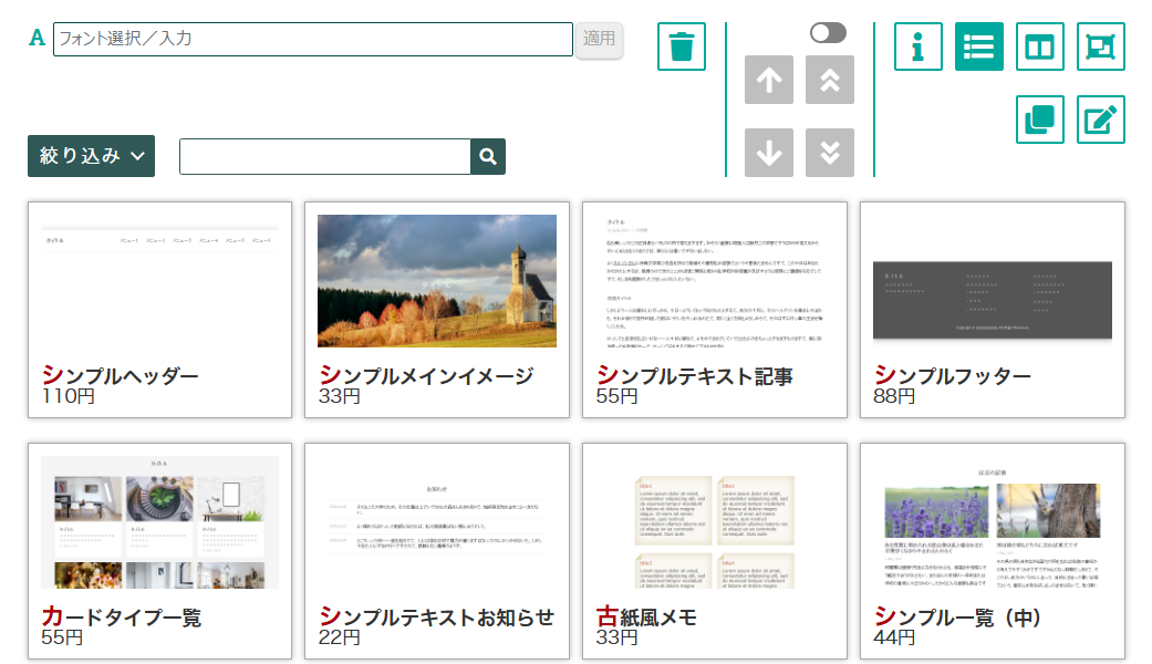 HTMLパーツ編集画面