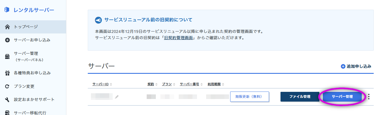 スターアカウント管理画面