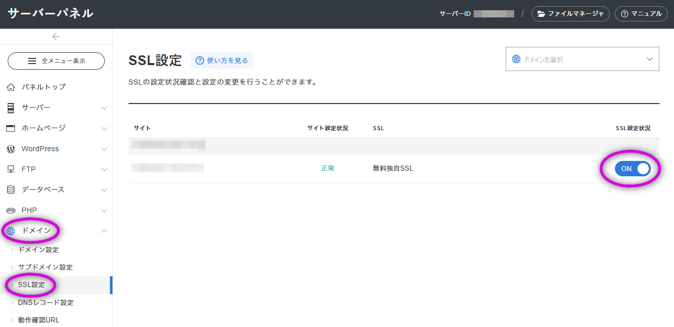 SSL設定