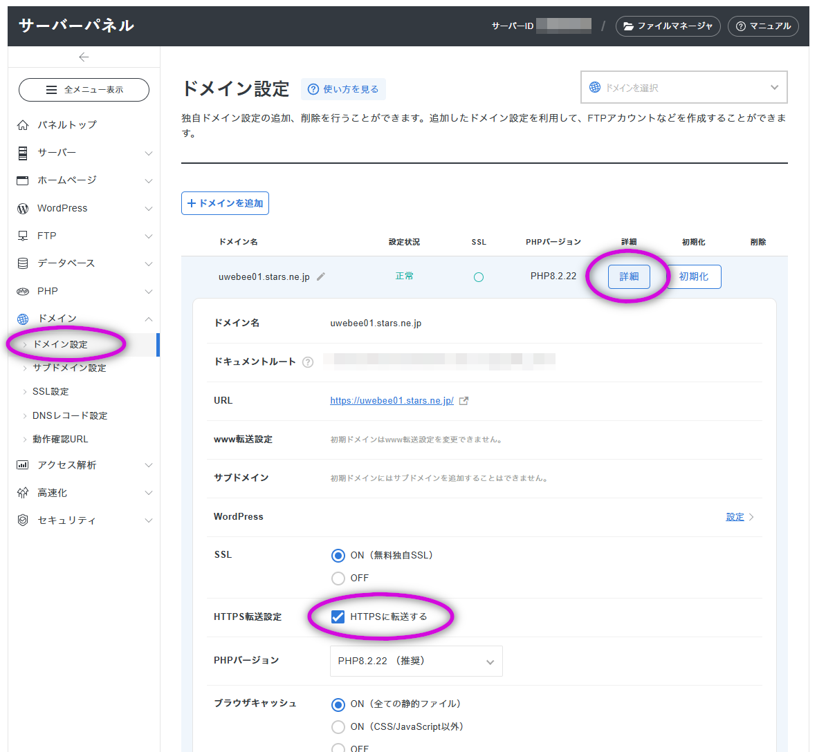HTTPS転送設定